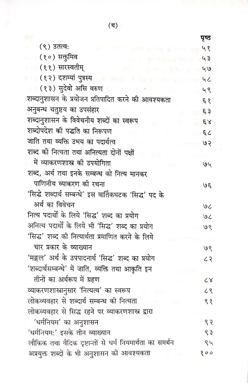 Vyakarana Mahabhasyam 2vols.